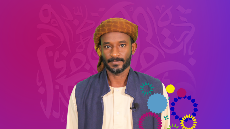 الشاعر / عمر ود ابراهيم